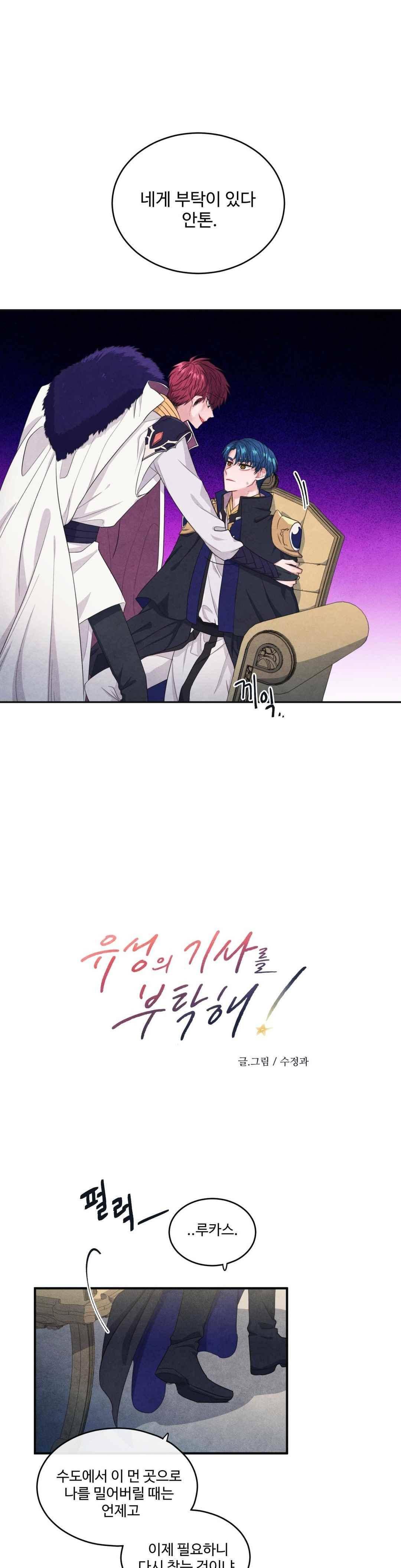 유성의 기사를 부탁해 79화 1