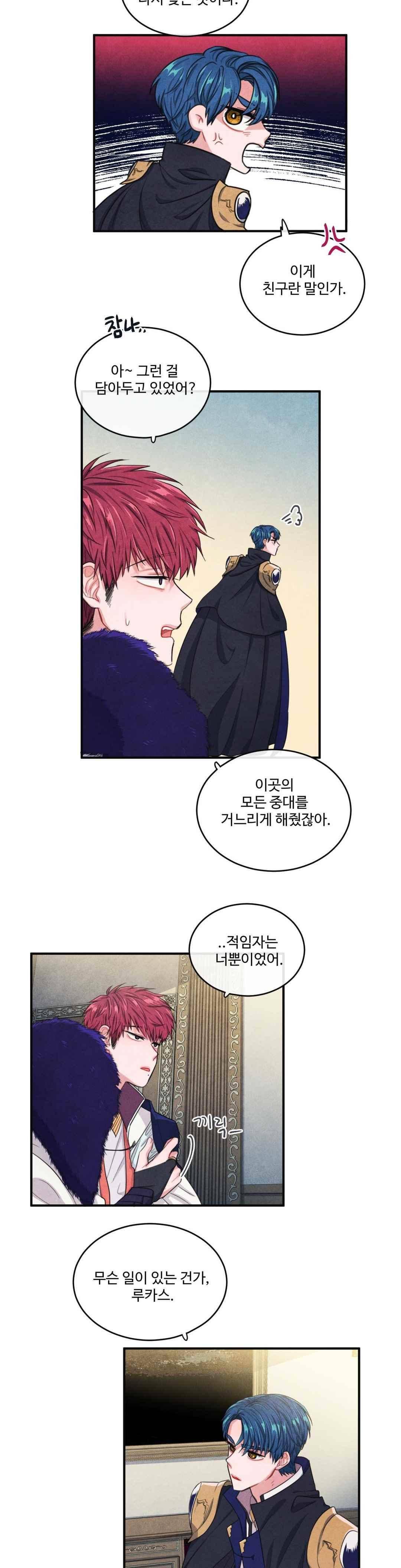 유성의 기사를 부탁해 79화 2