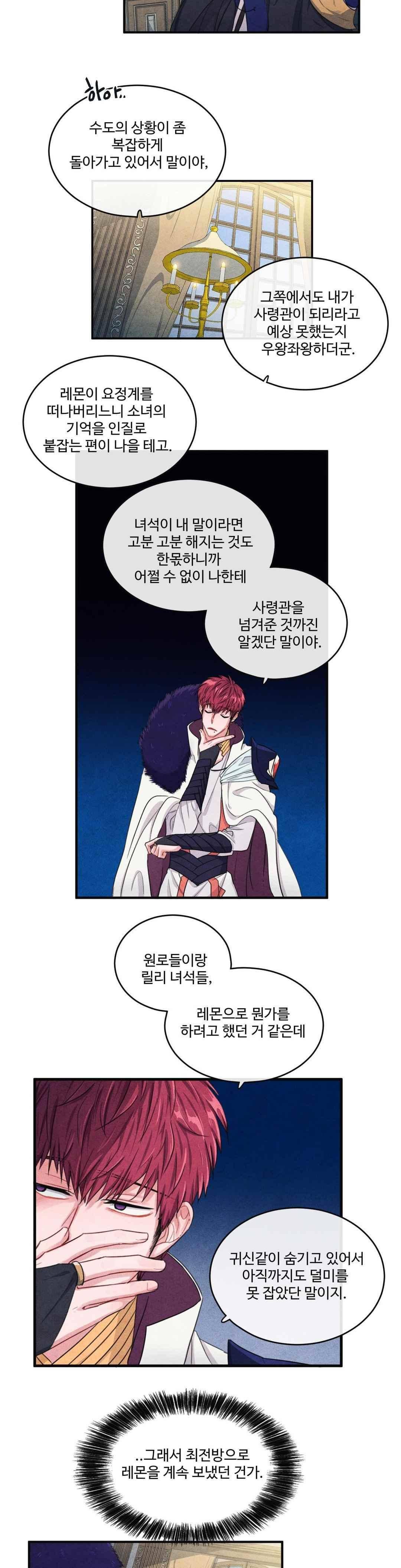 유성의 기사를 부탁해 79화 3