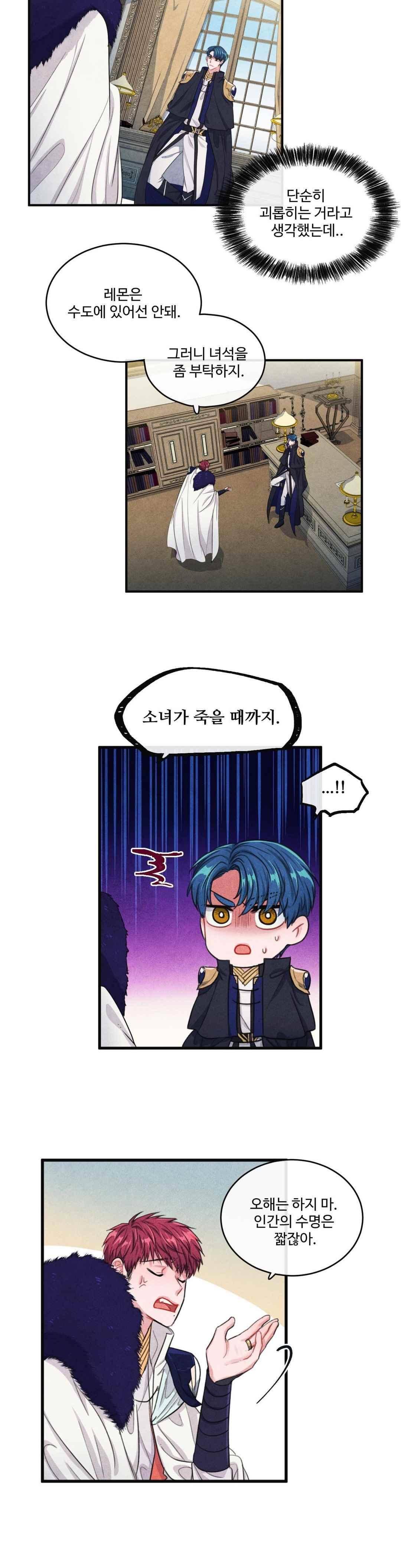 유성의 기사를 부탁해 79화 4