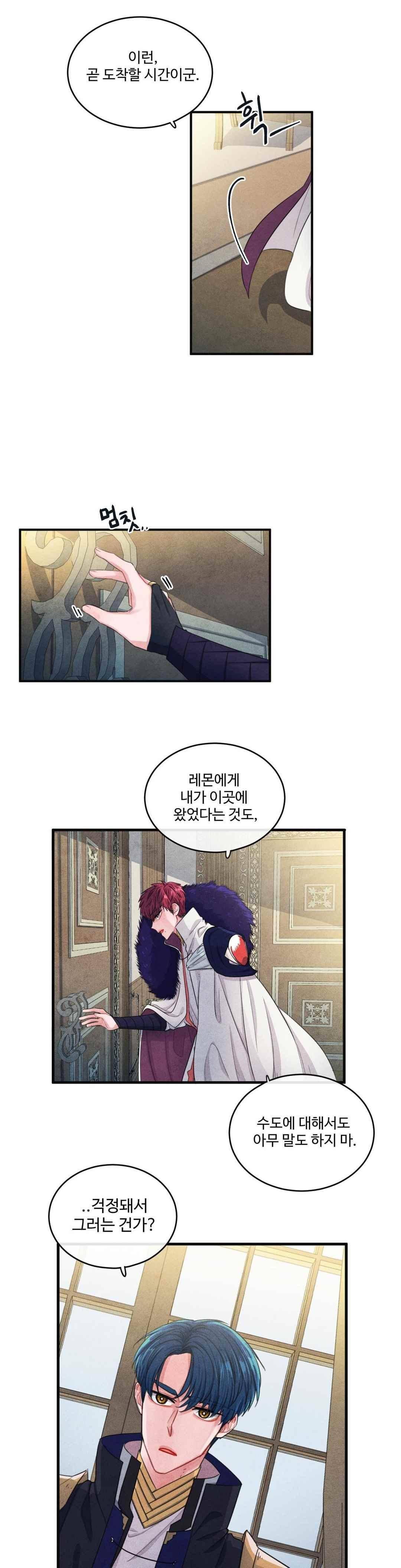 유성의 기사를 부탁해 79화 5