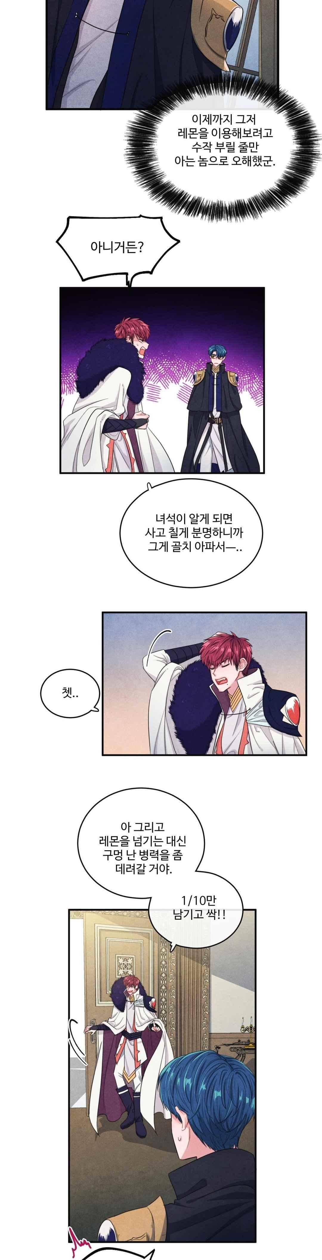 유성의 기사를 부탁해 79화 6