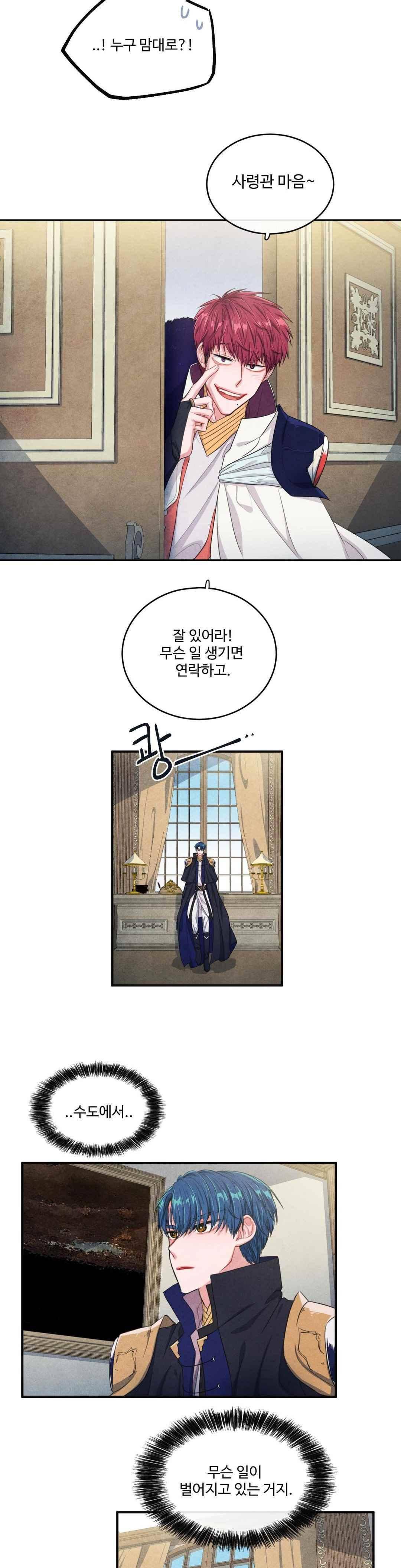 유성의 기사를 부탁해 79화 7