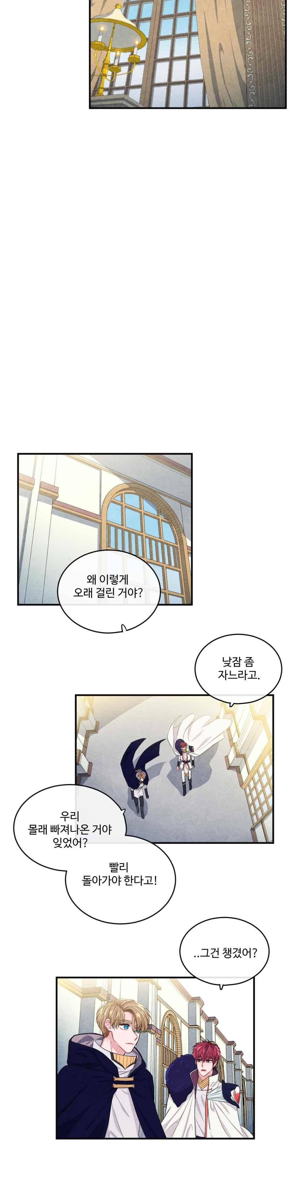 유성의 기사를 부탁해 79화 8