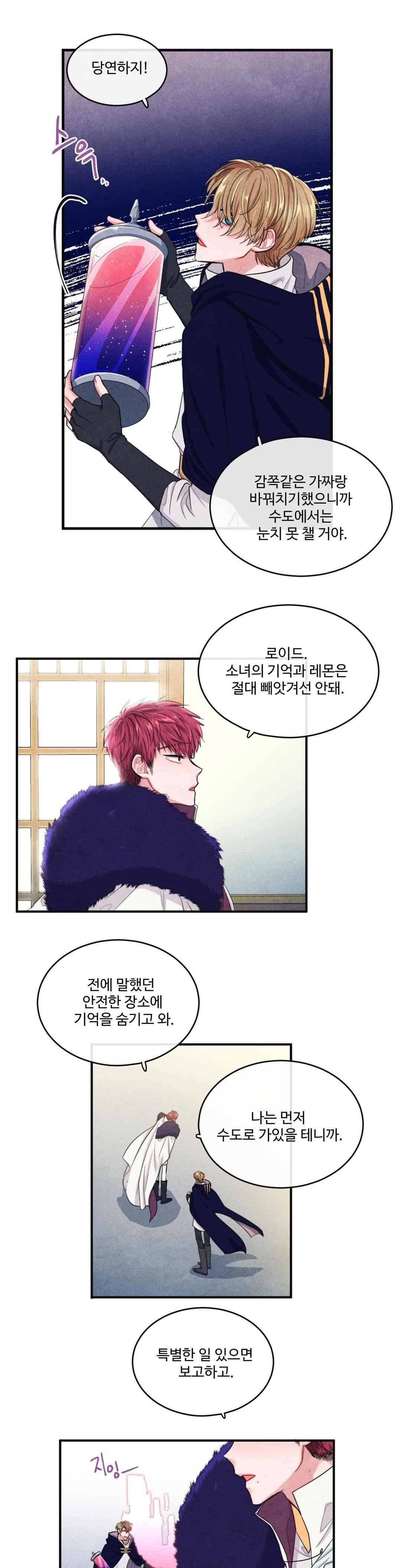 유성의 기사를 부탁해 79화 9