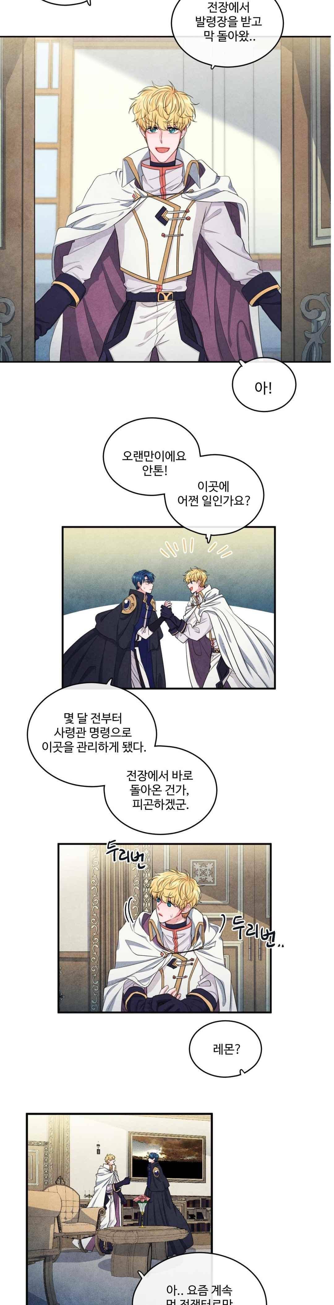 유성의 기사를 부탁해 79화 11