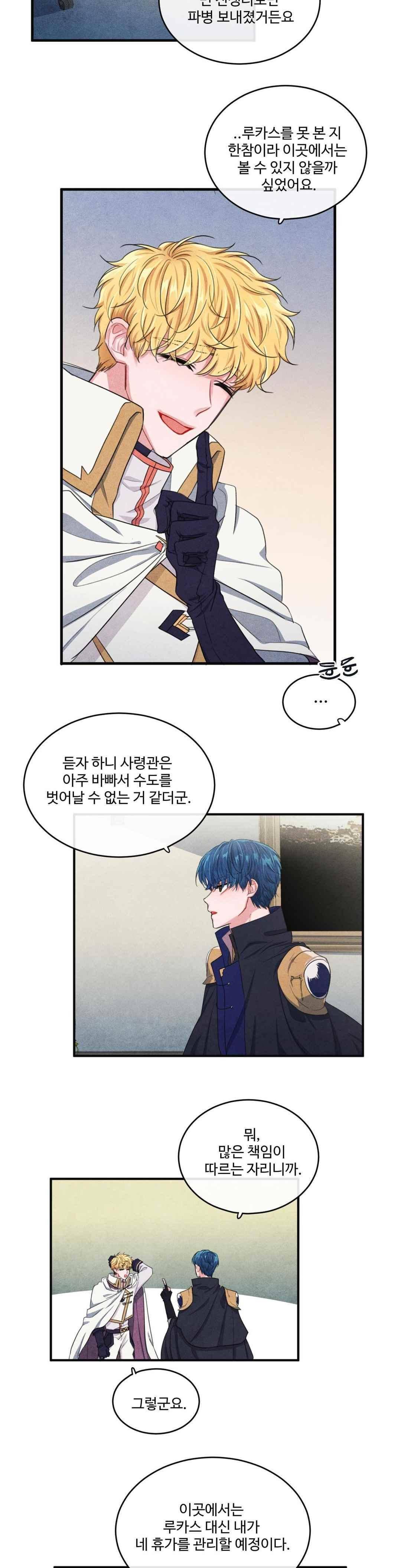 유성의 기사를 부탁해 79화 12