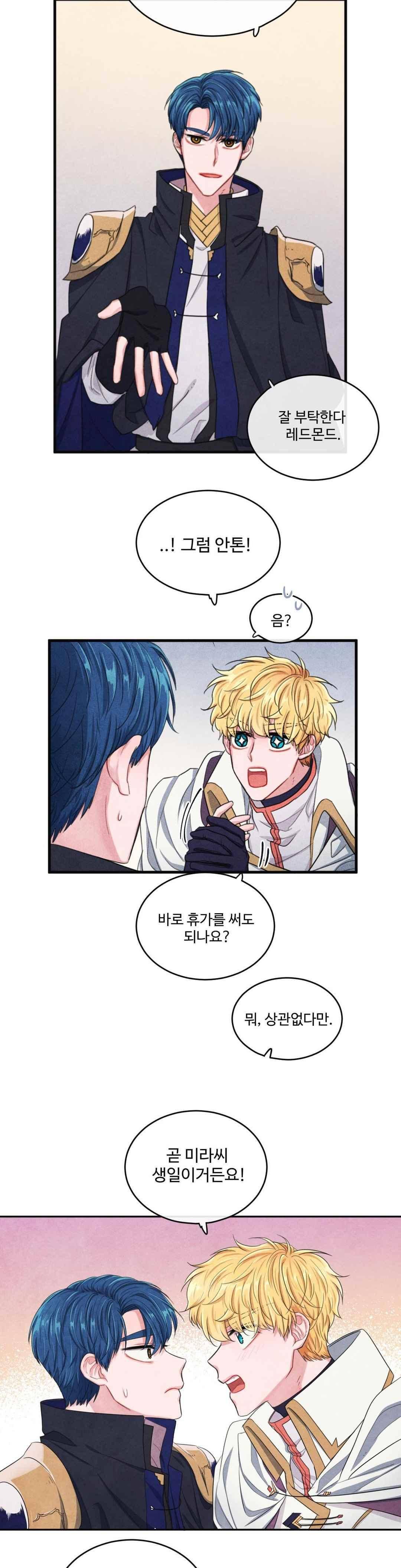 유성의 기사를 부탁해 79화 13