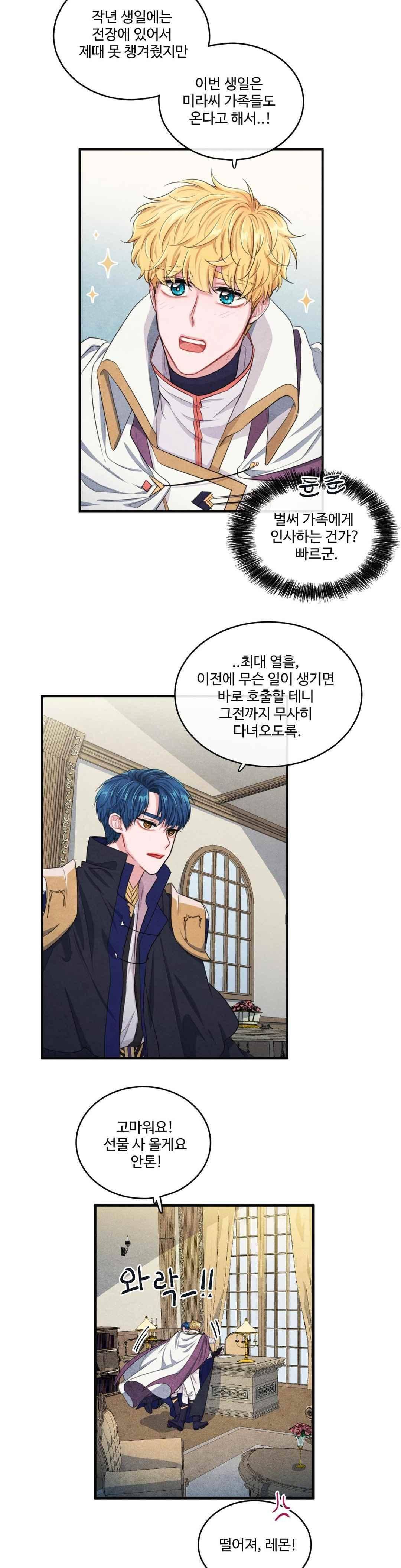 유성의 기사를 부탁해 79화 14