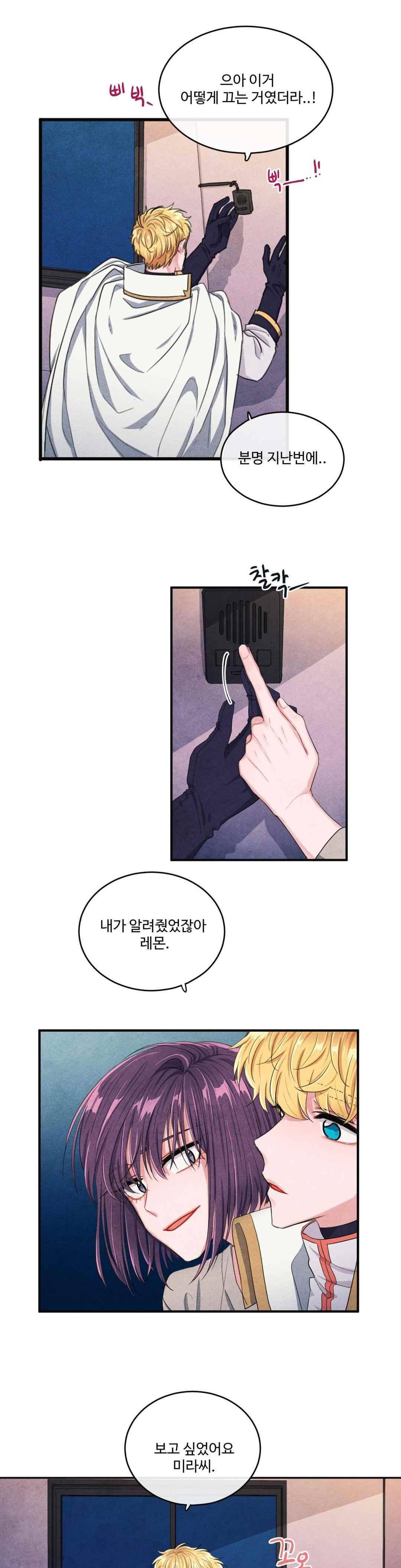 유성의 기사를 부탁해 79화 17