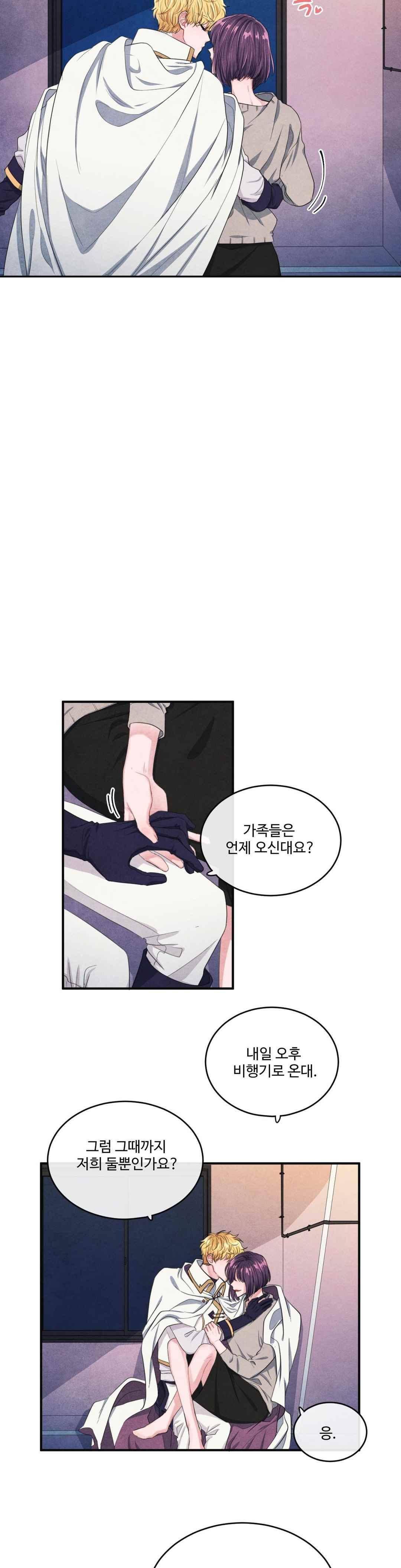 유성의 기사를 부탁해 79화 18