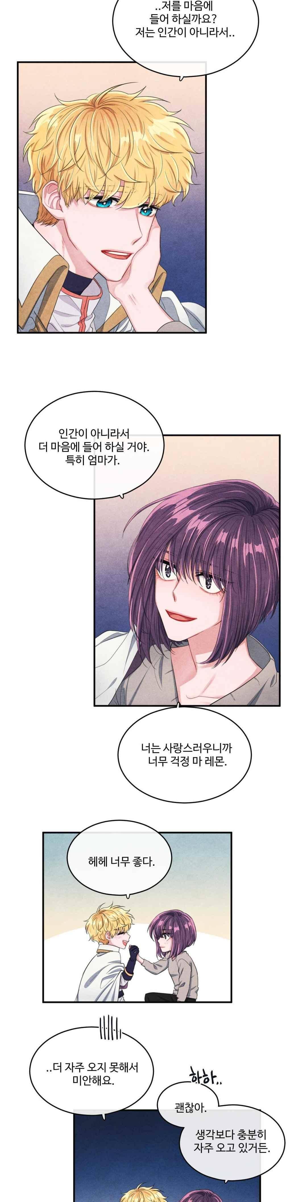 유성의 기사를 부탁해 79화 19