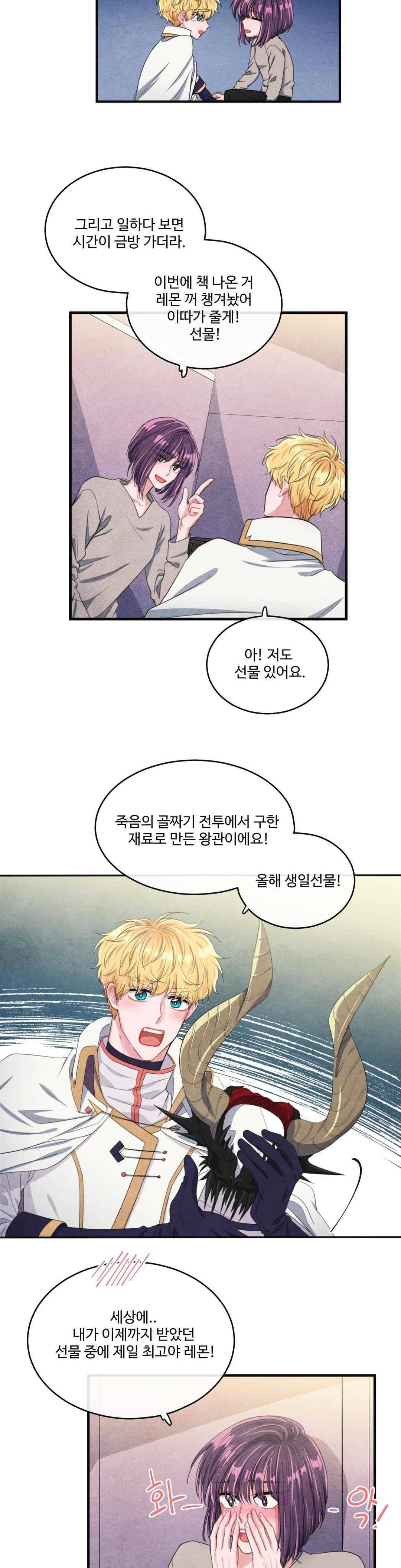 유성의 기사를 부탁해 79화 20