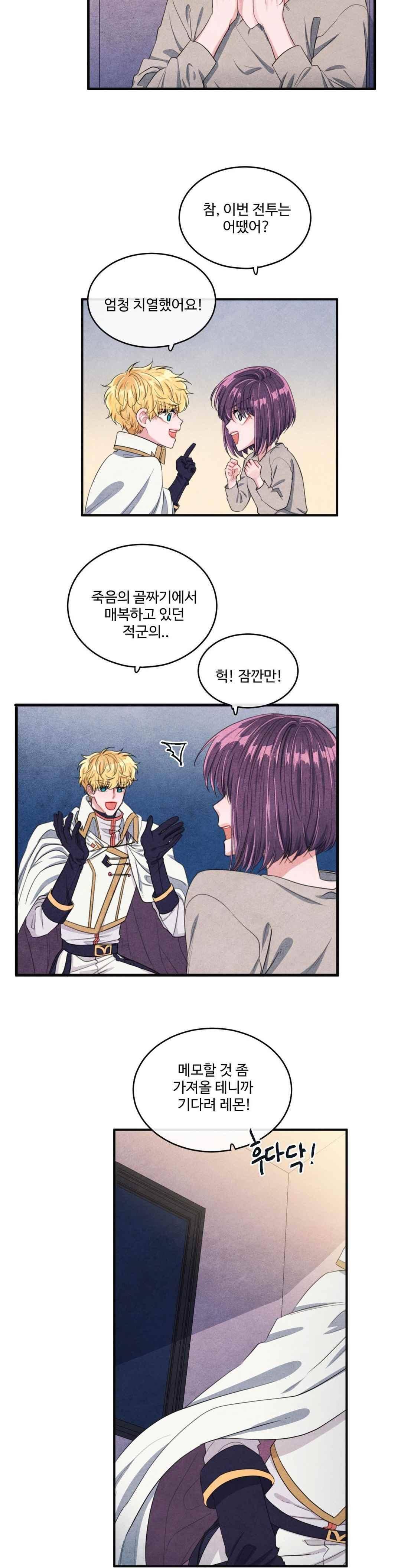 유성의 기사를 부탁해 79화 21