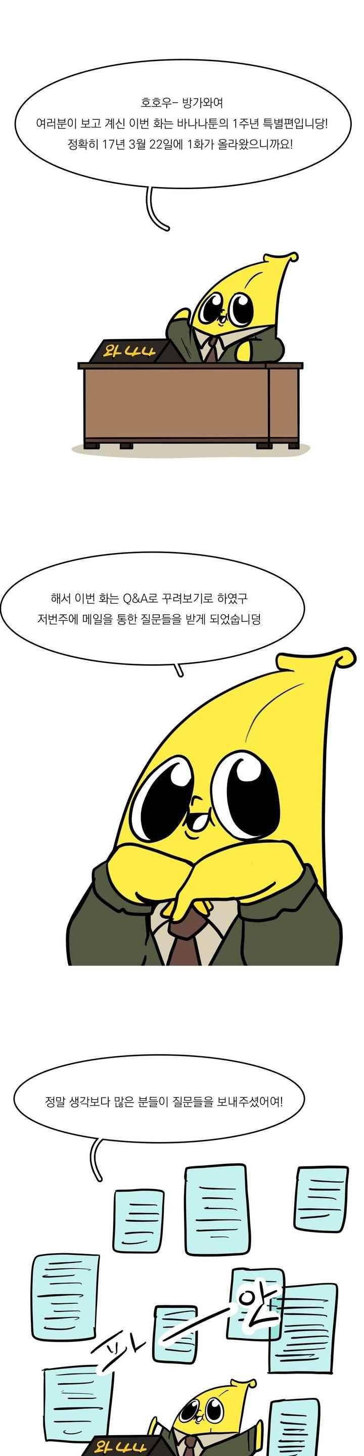 바나나툰 62화 1