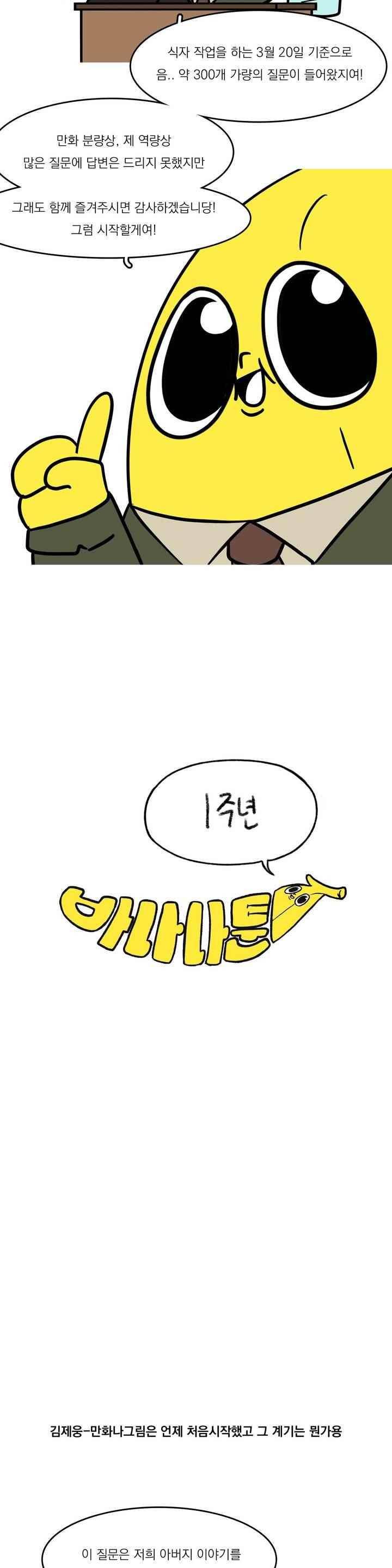 바나나툰 62화 2