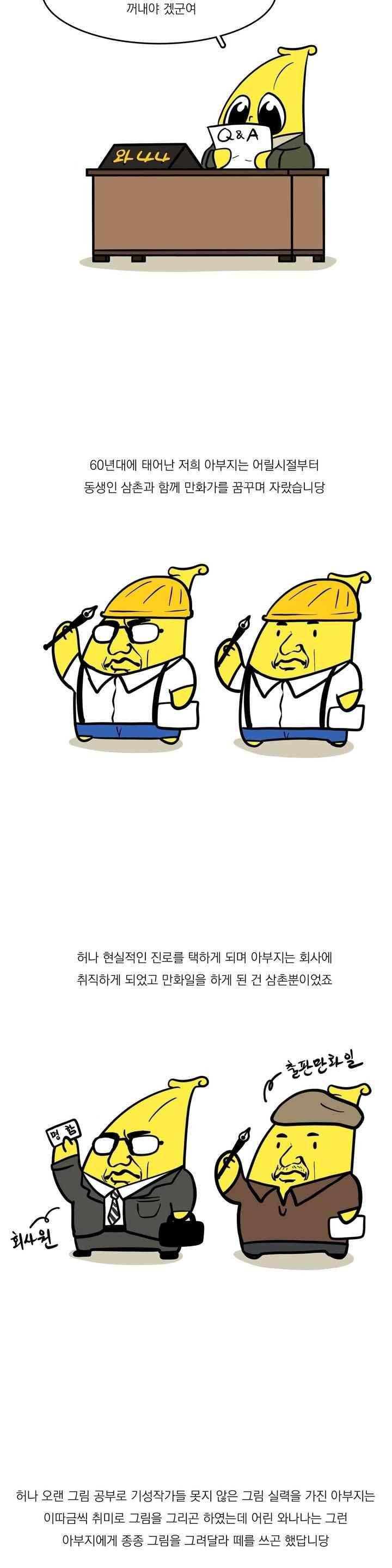 바나나툰 62화 3