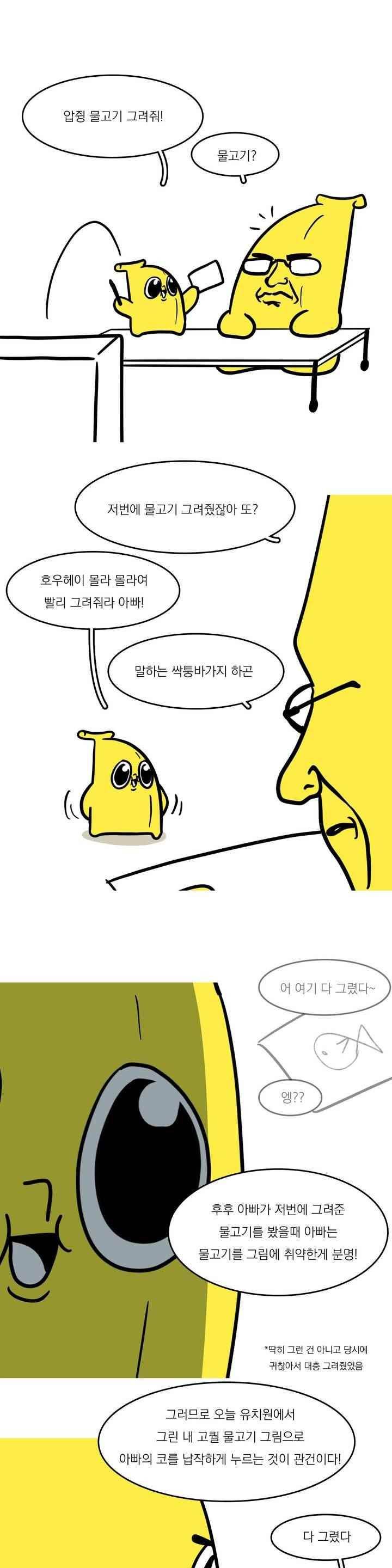 바나나툰 62화 4