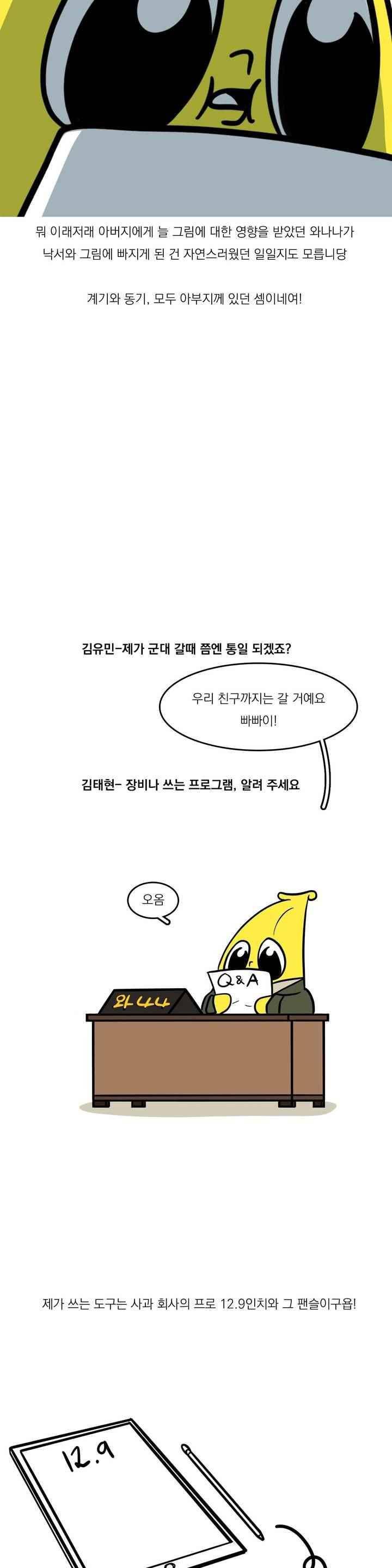 바나나툰 62화 6