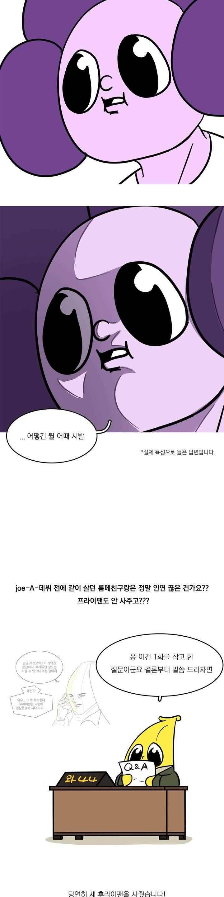바나나툰 62화 8