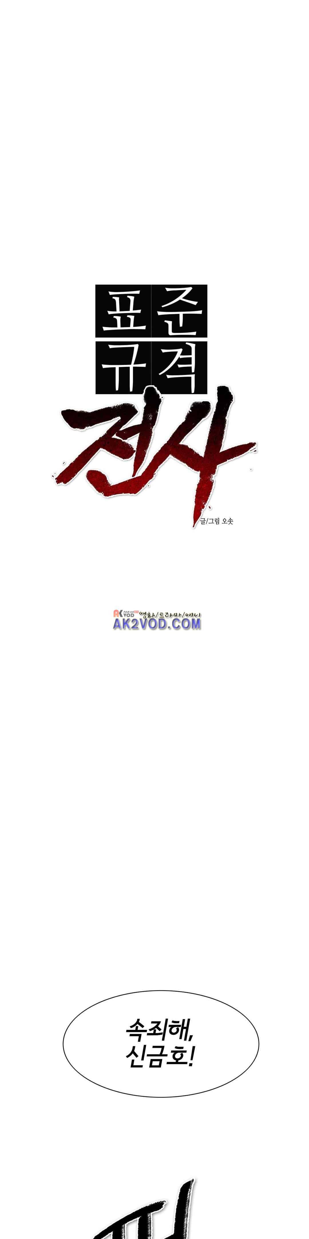 표준규격전사 118화 1