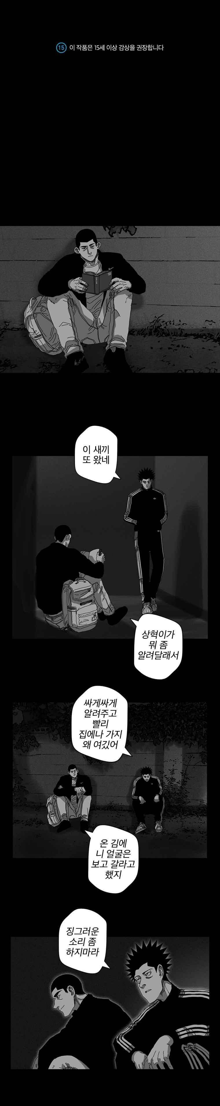 계약우정(휴재) 26화 1