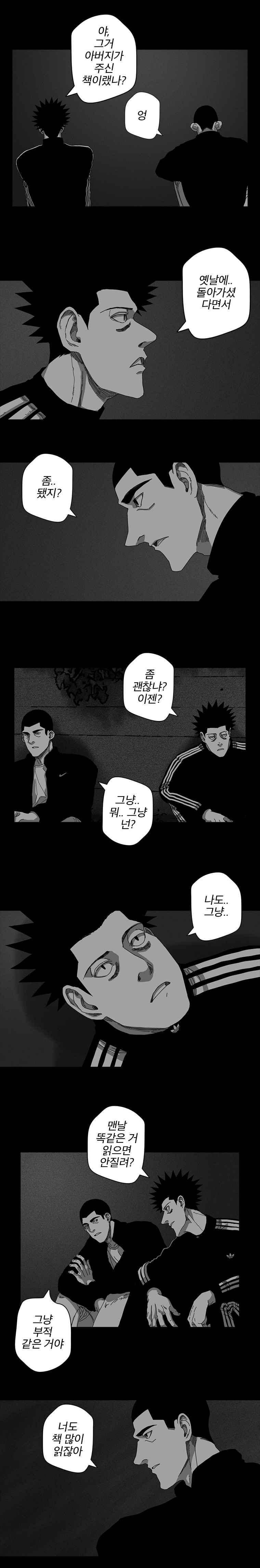 계약우정(휴재) 26화 2