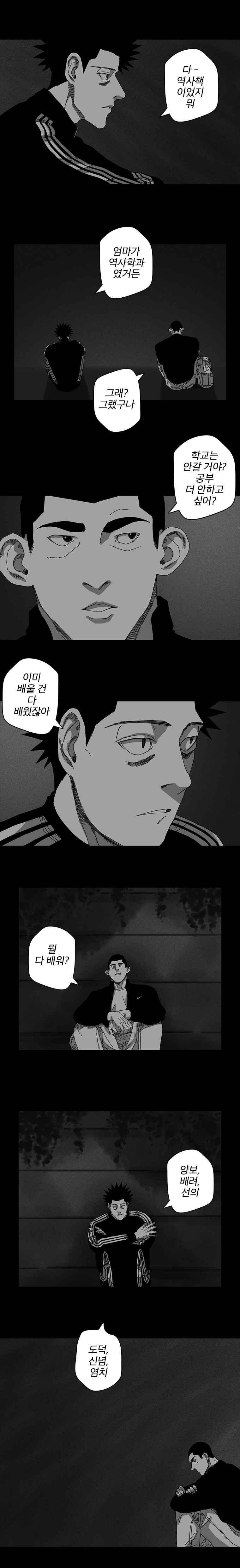 계약우정(휴재) 26화 3