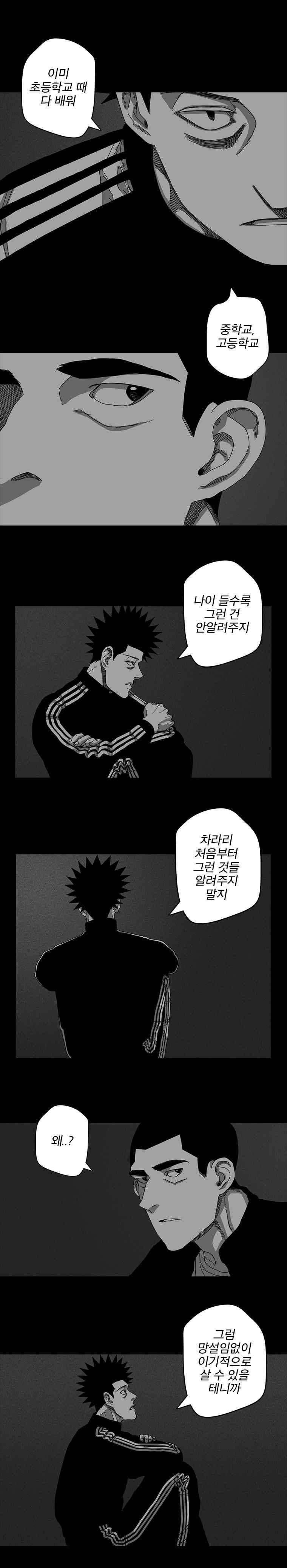 계약우정(휴재) 26화 4