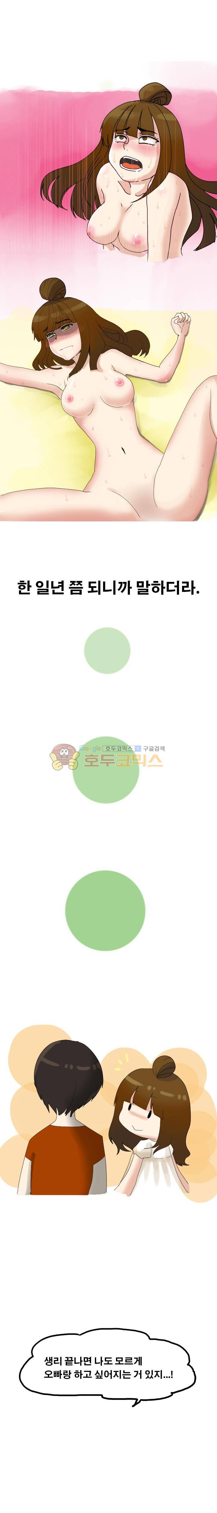 썰만화:더 리얼리티 12화 - 극장에서 여친에게 습격당한 썰 (하) 3