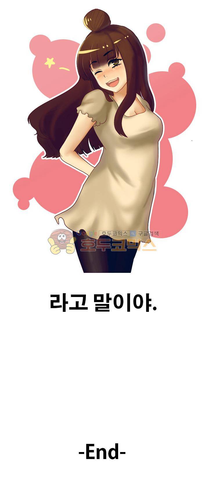 썰만화:더 리얼리티 12화 - 극장에서 여친에게 습격당한 썰 (하) 4