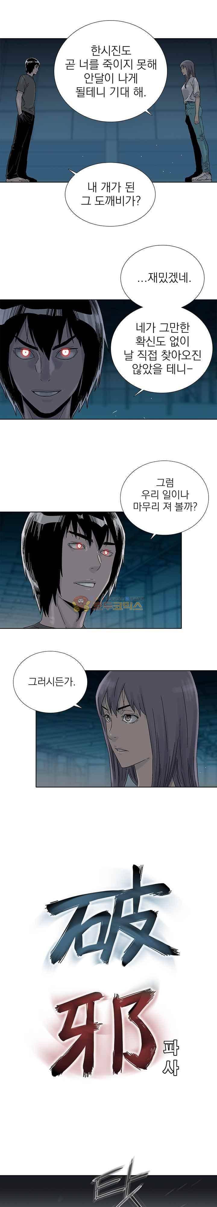 파사 44화 2