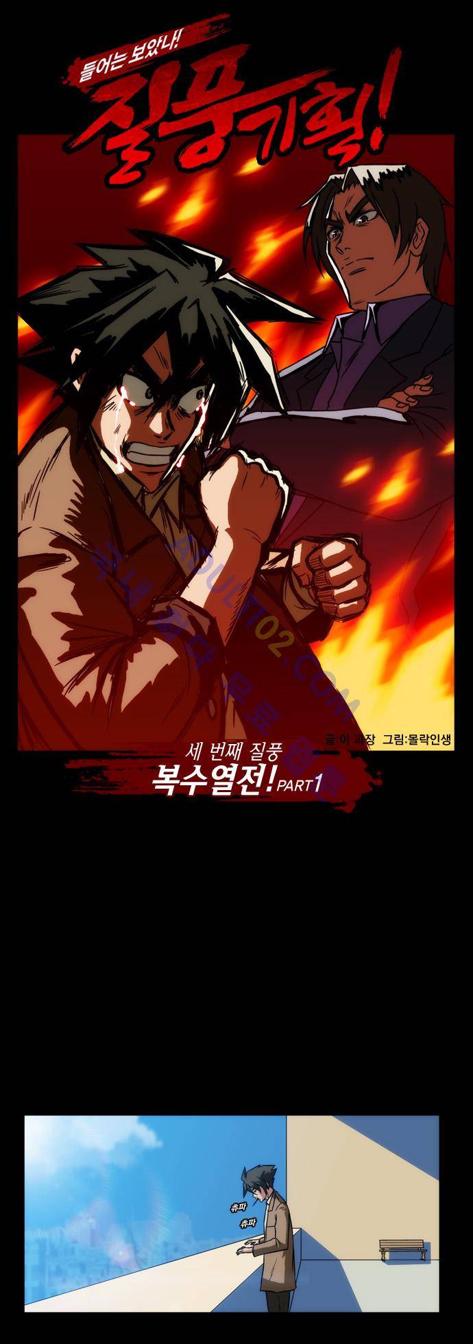 질풍기획 (시즌1) 6화 4