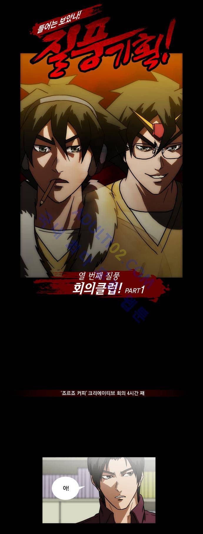 질풍기획 (시즌1) 24화 3