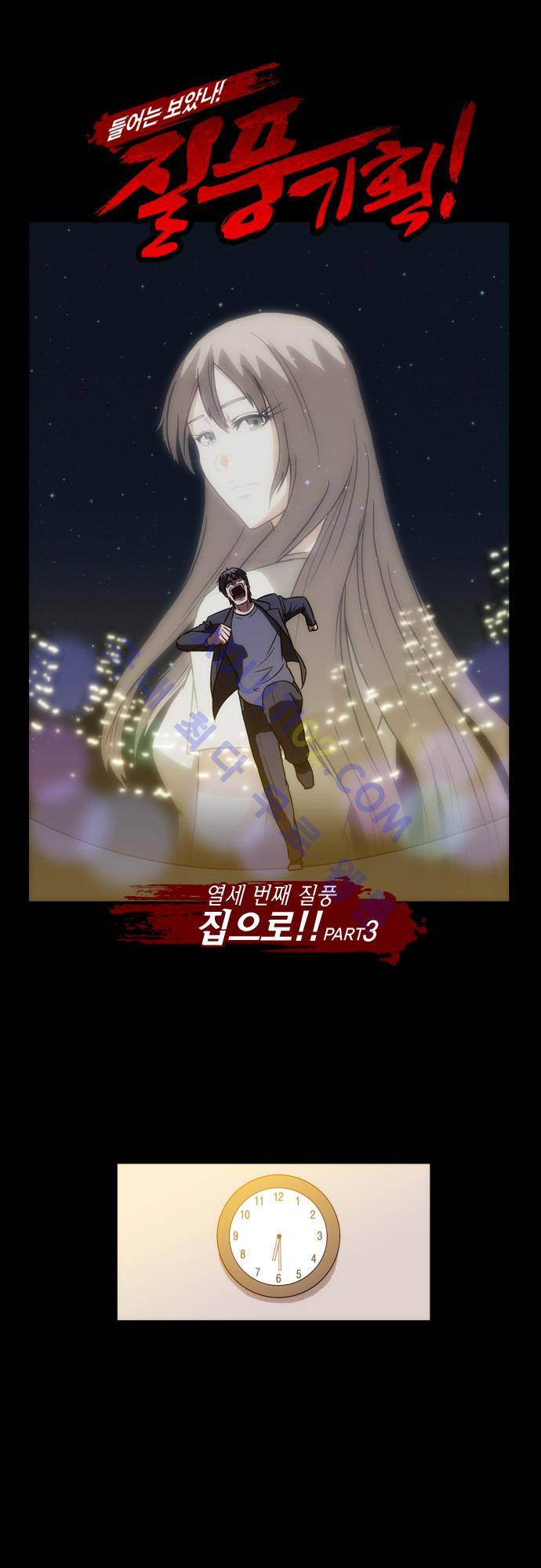 질풍기획 (시즌1) 34화 1
