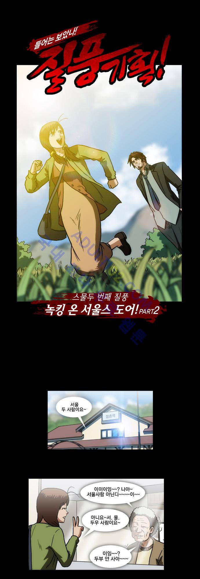 질풍기획 (시즌1) 54화 1