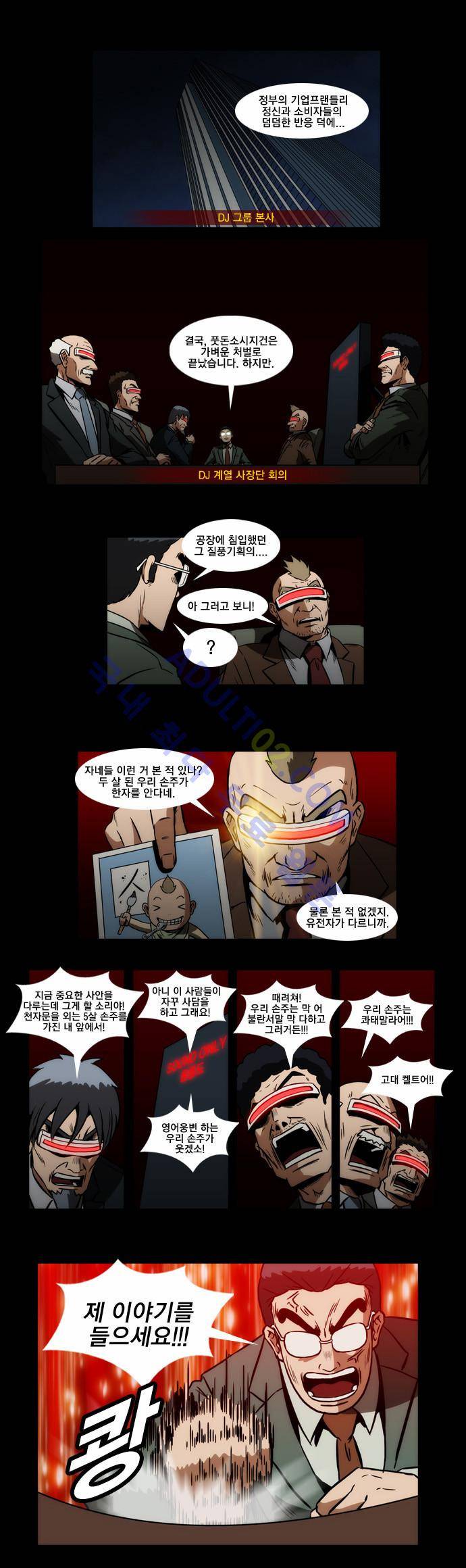 질풍기획 (시즌1) 75화 1