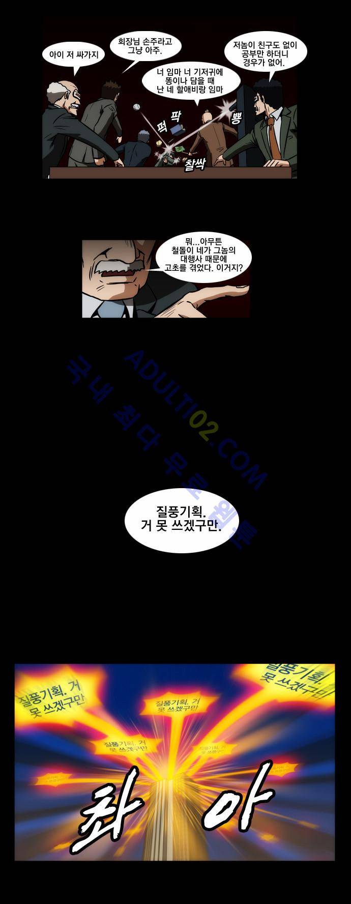 질풍기획 (시즌1) 75화 2