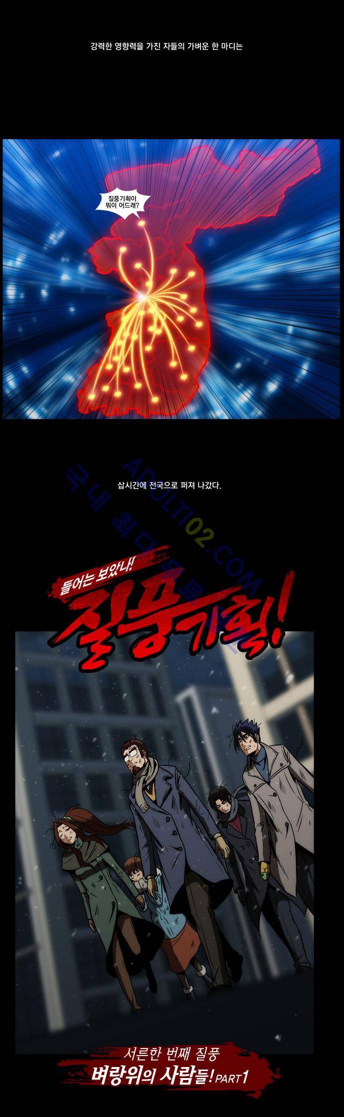 질풍기획 (시즌1) 75화 3