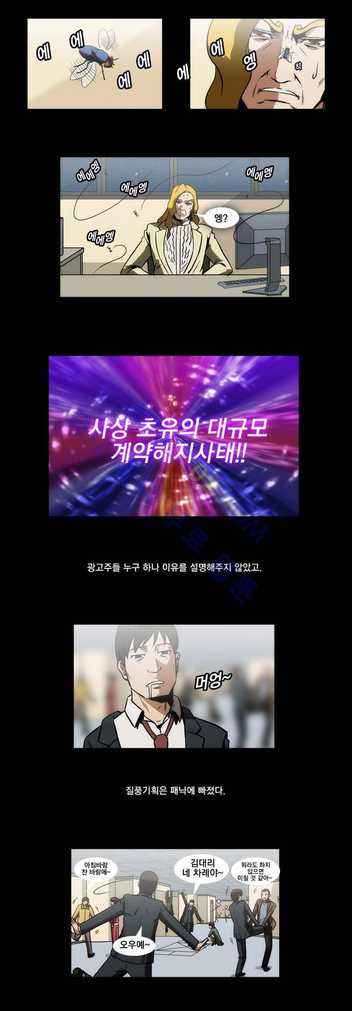 질풍기획 (시즌1) 75화 4