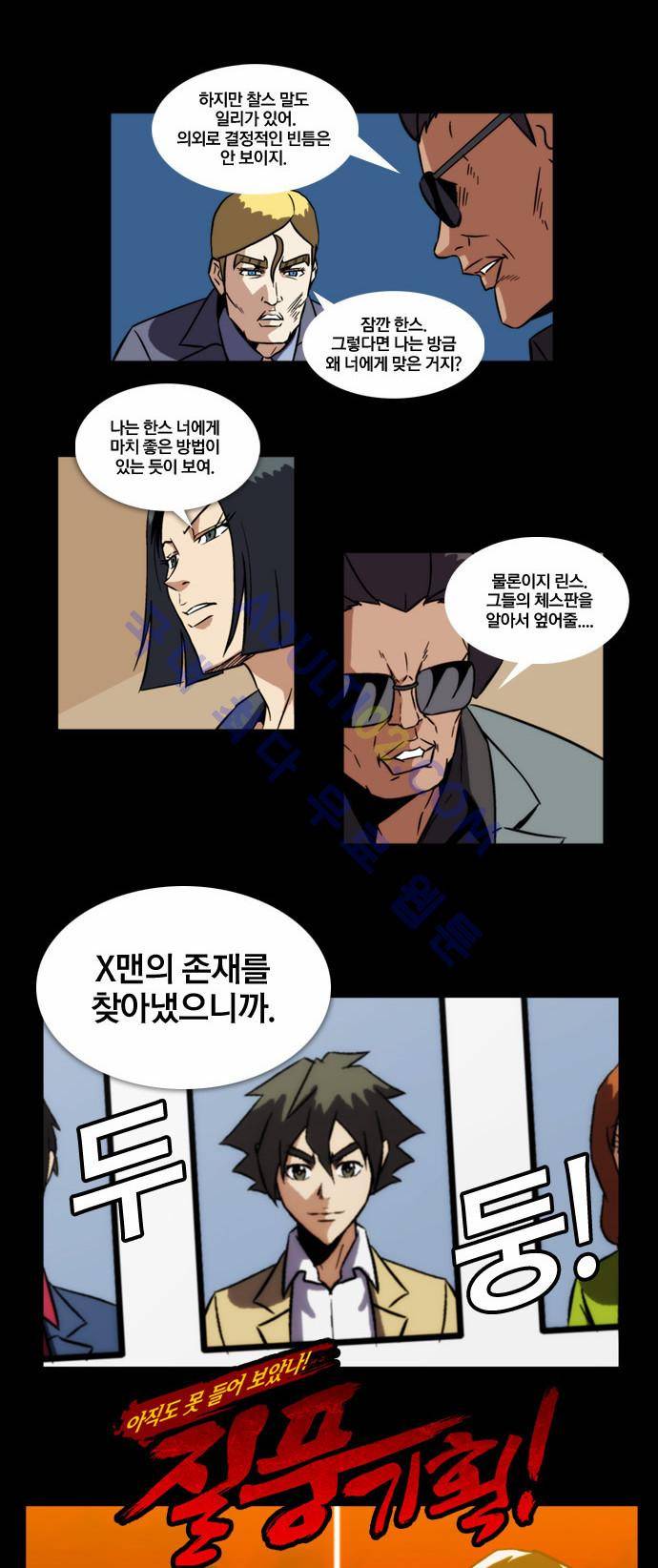 질풍기획 (시즌2) 10화 3