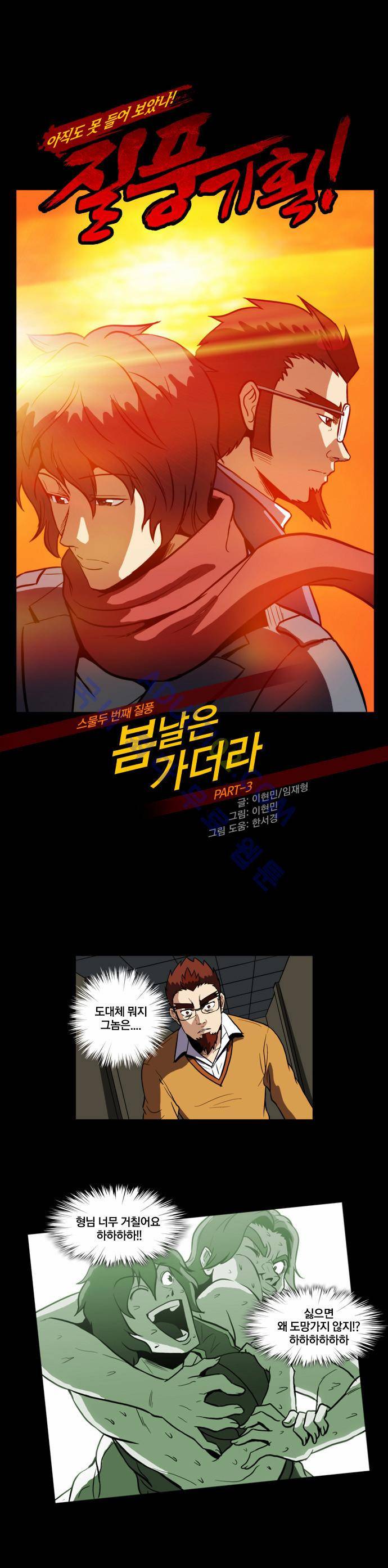 질풍기획 (시즌2) 49화 1