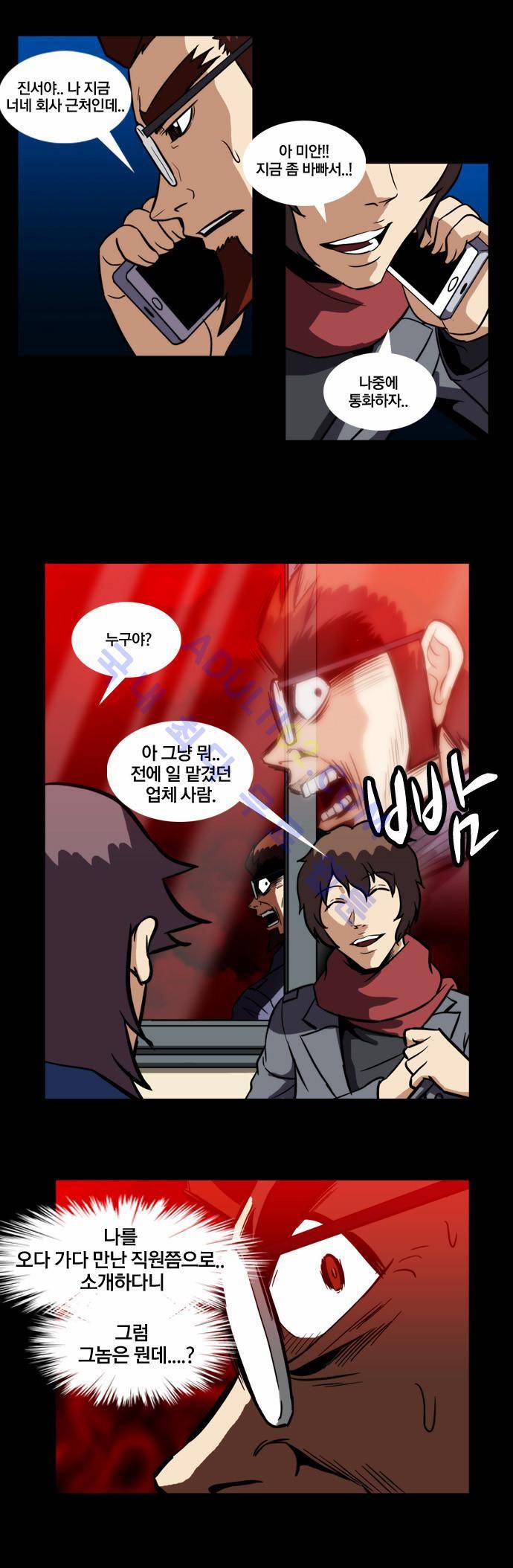 질풍기획 (시즌2) 49화 6