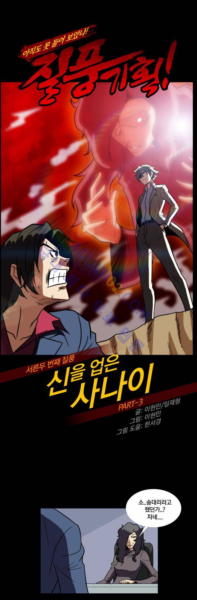 질풍기획 (시즌2) 72화 마지막화 1
