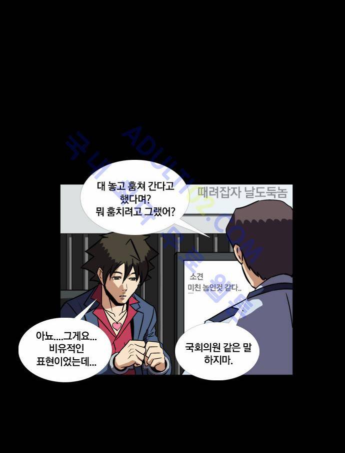 질풍기획 (시즌2) 72화 마지막화 3