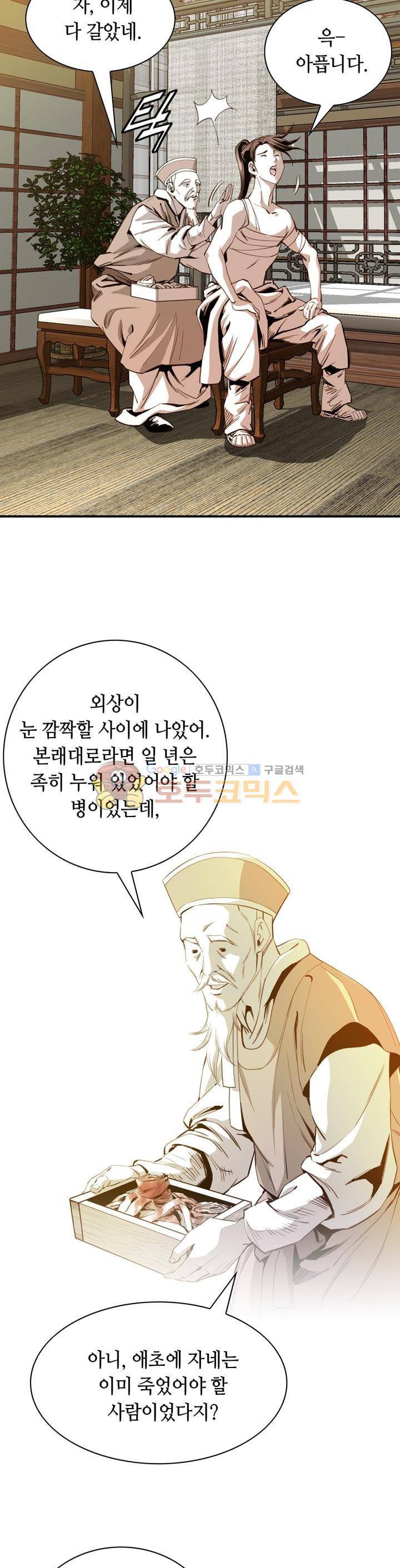 천애협로 41화 7