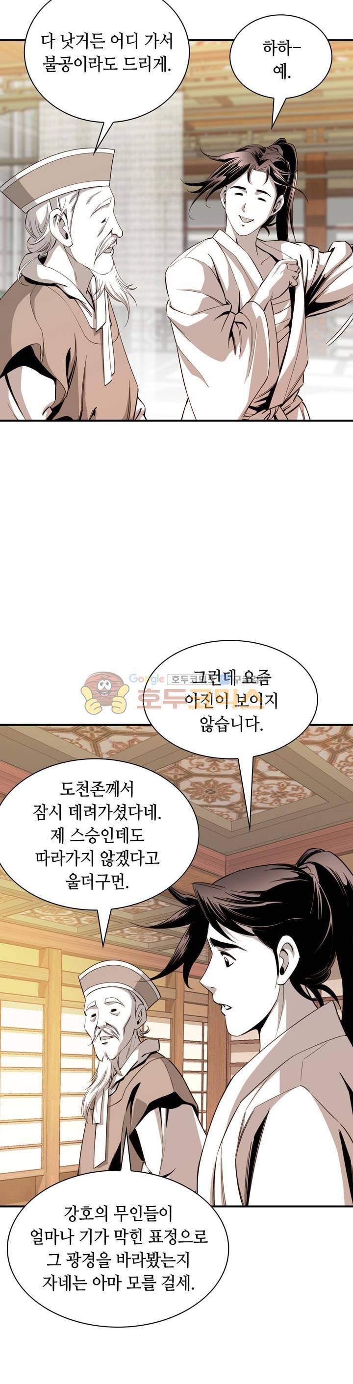 천애협로 41화 8