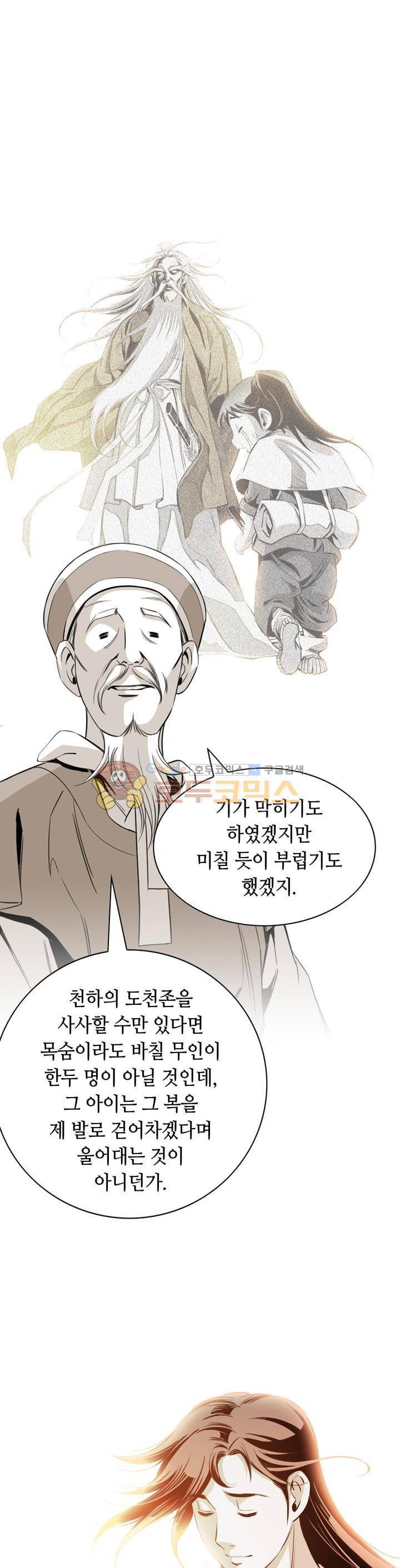 천애협로 41화 9