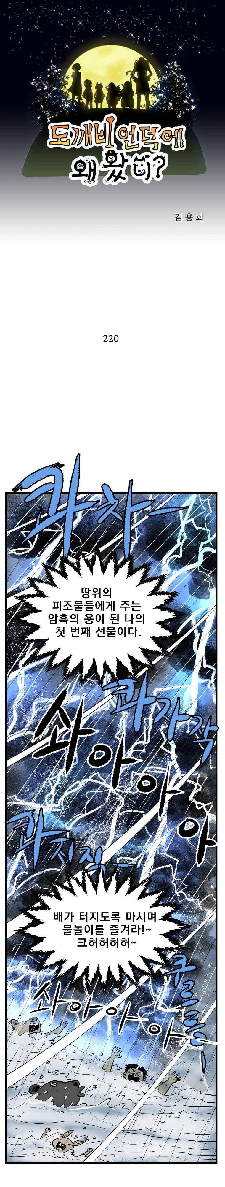 도깨비언덕에 왜 왔니? 220화 1