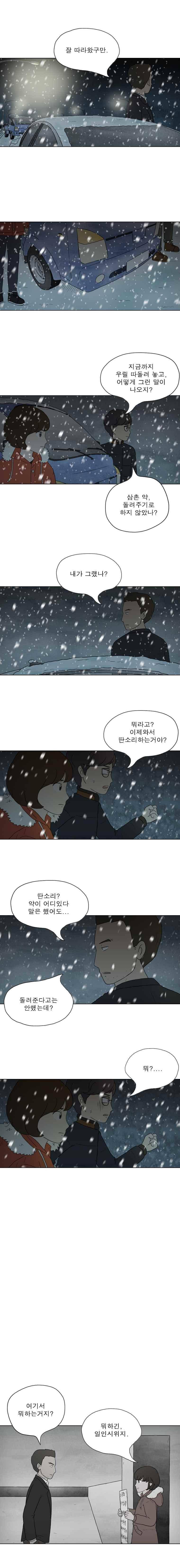 첫사랑은 죽었다 3부 47화 2